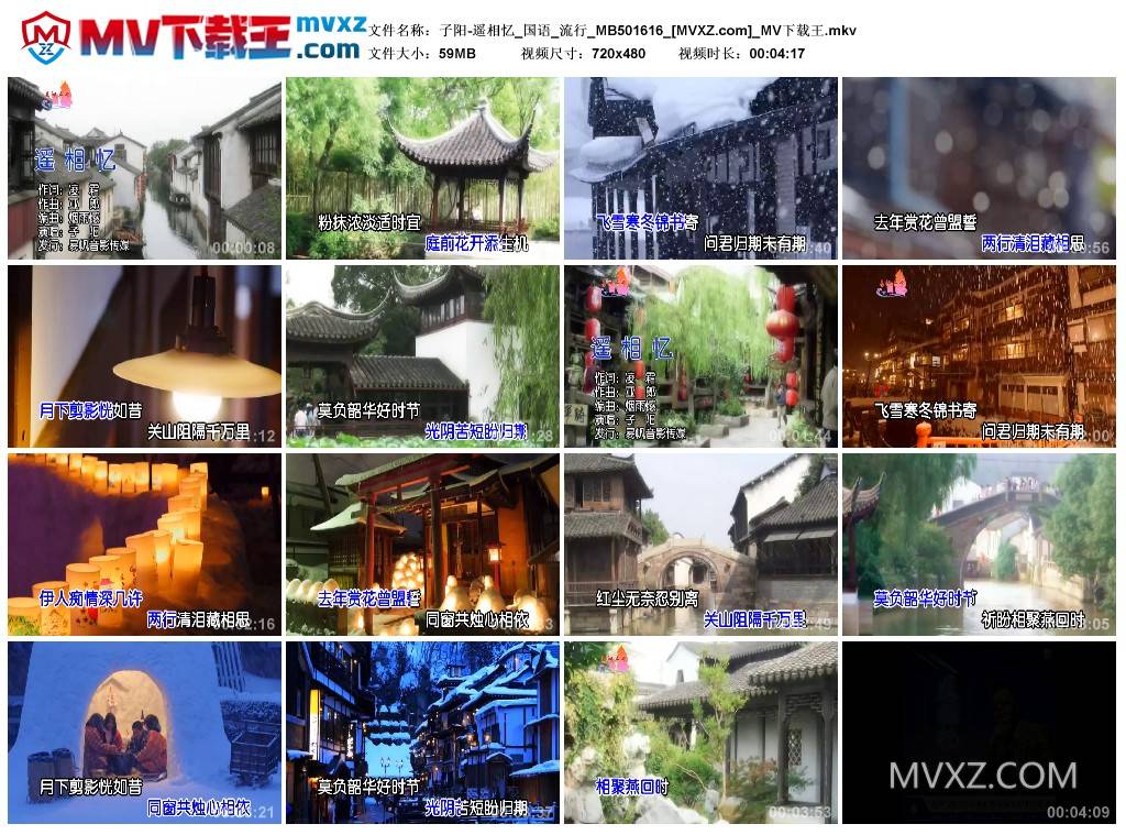 子阳-遥相忆_国语_流行_MB501616